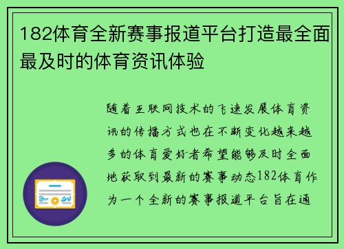 182体育全新赛事报道平台打造最全面最及时的体育资讯体验 182体育全新赛事报道平台打造最全面最及时的体育资讯体验