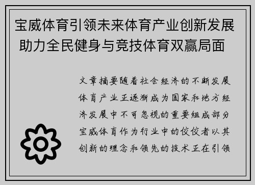 宝威体育引领未来体育产业创新发展 助力全民健身与竞技体育双赢局面