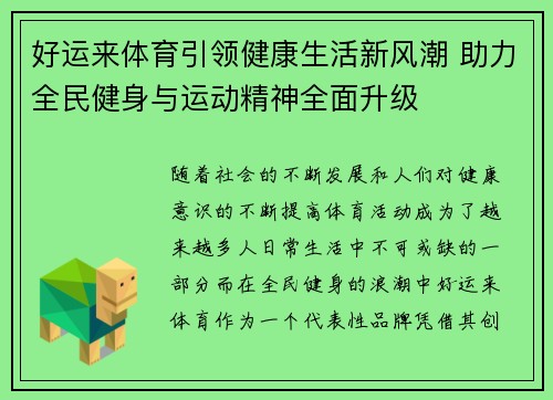 好运来体育引领健康生活新风潮 助力全民健身与运动精神全面升级