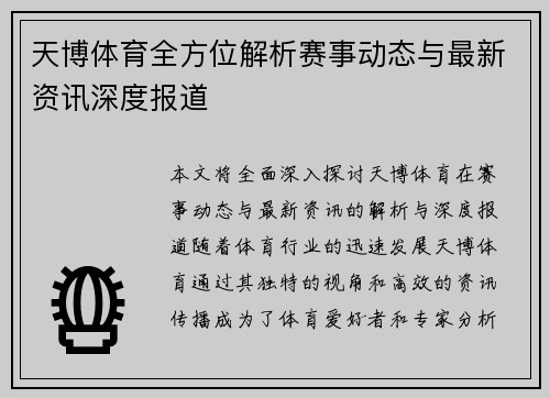 天博体育全方位解析赛事动态与最新资讯深度报道