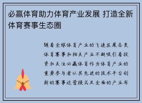 必赢体育助力体育产业发展 打造全新体育赛事生态圈