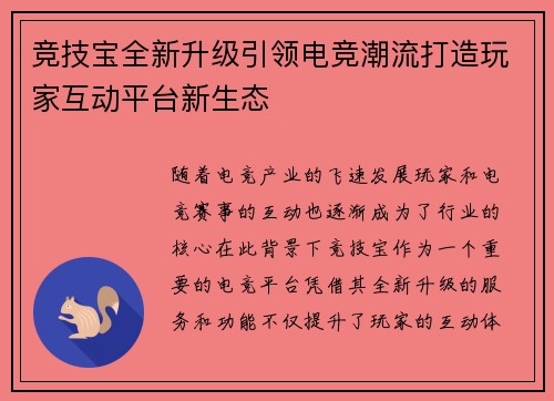 竞技宝全新升级引领电竞潮流打造玩家互动平台新生态 竞技宝全新升级引领电竞潮流打造玩家互动平台新生态