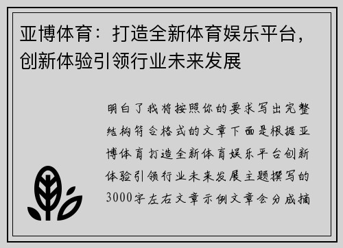 亚博体育:打造全新体育娱乐平台,创新体验引领行业未来发展 亚博体育:打造全新体育娱乐平台,创新体验引领行业未来发展