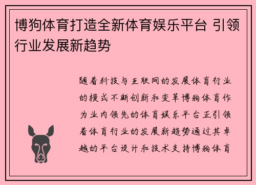 博狗体育打造全新体育娱乐平台 引领行业发展新趋势 博狗体育打造全新体育娱乐平台 引领行业发展新趋势