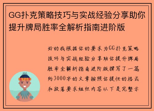GG扑克策略技巧与实战经验分享助你提升牌局胜率全解析指南进阶版 GG扑克策略技巧与实战经验分享助你提升牌局胜率全解析指南进阶版