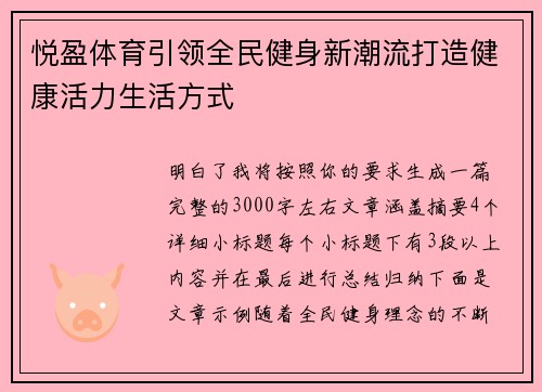 悦盈体育引领全民健身新潮流打造健康活力生活方式 悦盈体育引领全民健身新潮流打造健康活力生活方式