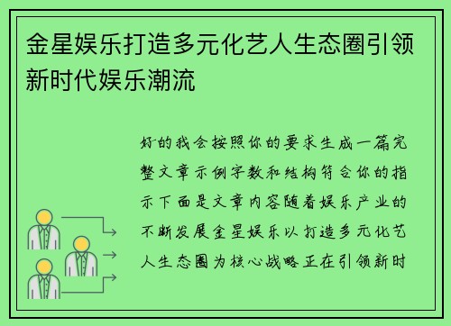 金星娱乐打造多元化艺人生态圈引领新时代娱乐潮流 金星娱乐打造多元化艺人生态圈引领新时代娱乐潮流