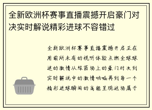 全新欧洲杯赛事直播震撼开启豪门对决实时解说精彩进球不容错过 全新欧洲杯赛事直播震撼开启豪门对决实时解说精彩进球不容错过
