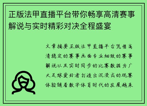 正版法甲直播平台带你畅享高清赛事解说与实时精彩对决全程盛宴 正版法甲直播平台带你畅享高清赛事解说与实时精彩对决全程盛宴