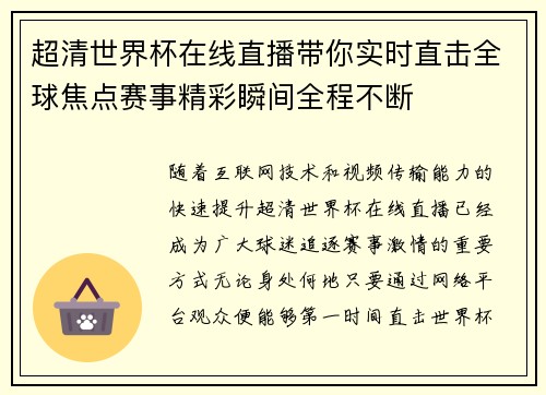 超清世界杯在线直播带你实时直击全球焦点赛事精彩瞬间全程不断 超清世界杯在线直播带你实时直击全球焦点赛事精彩瞬间全程不断