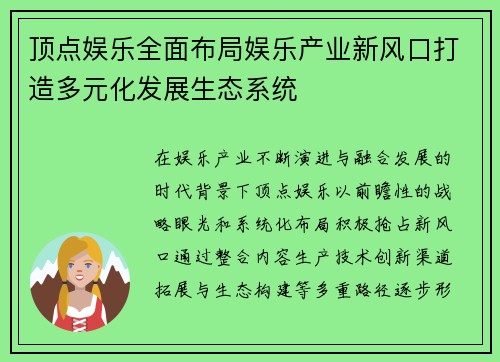 顶点娱乐全面布局娱乐产业新风口打造多元化发展生态系统