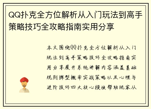 QQ扑克全方位解析从入门玩法到高手策略技巧全攻略指南实用分享 QQ扑克全方位解析从入门玩法到高手策略技巧全攻略指南实用分享
