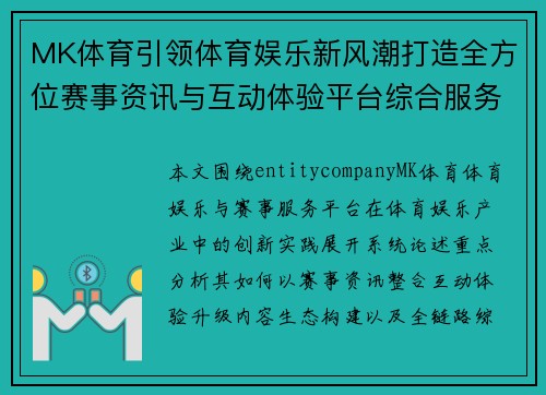 MK体育引领体育娱乐新风潮打造全方位赛事资讯与互动体验平台综合服务 MK体育引领体育娱乐新风潮打造全方位赛事资讯与互动体验平台综合服务